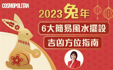 2023 風水陣|2023新年開運6大風水陣教學、居家風水、辦公室風水。